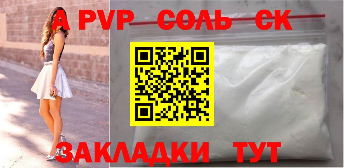 Альфа ПВП СК  Вход с VPN  Alpha-PVP  APVP крисы CK  A-PVP крисы CK  Краснокаменск 