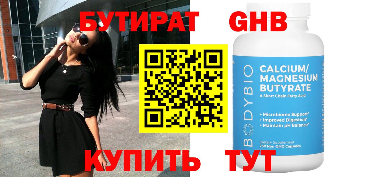 БУТИРАТ жидкий экстази  Вход с VPN  Бутират  Краснокаменск 