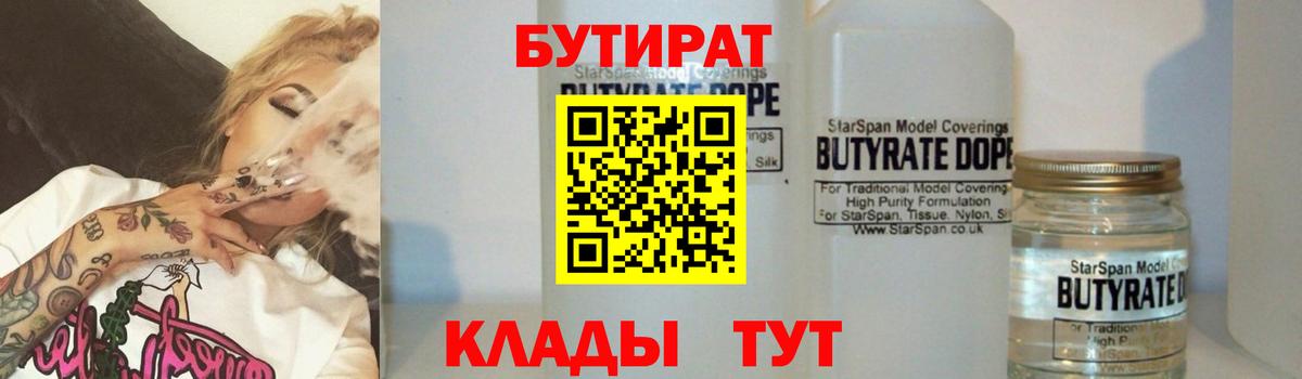 БУТИРАТ Butirat Краснокаменск