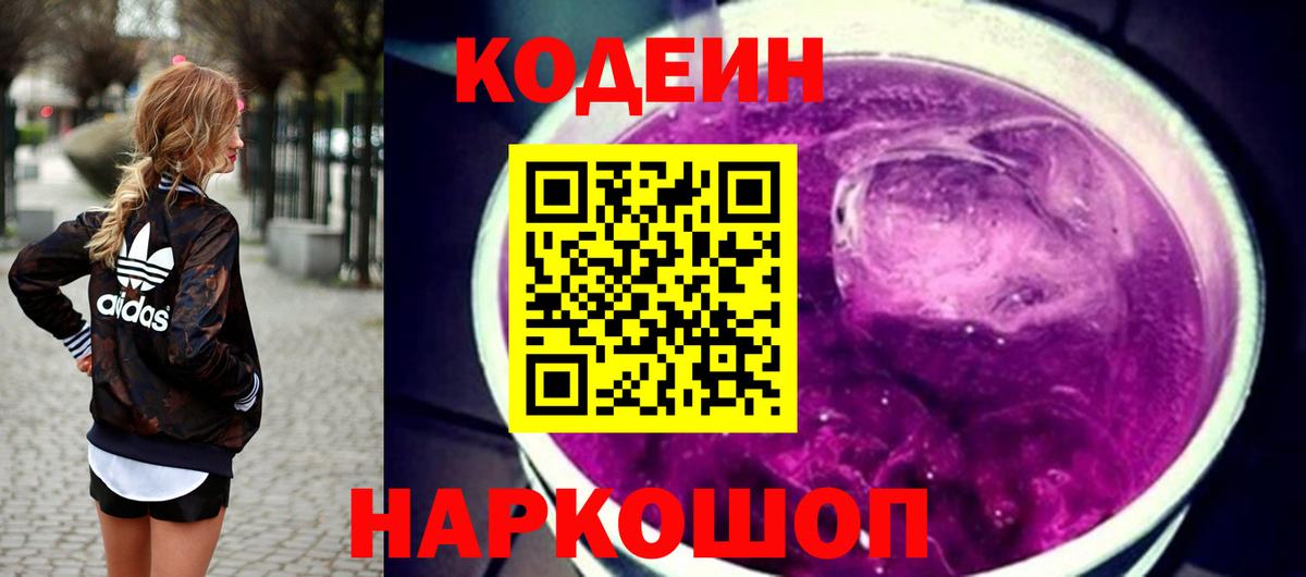 Кодеин напиток Lean (лин) Краснокаменск