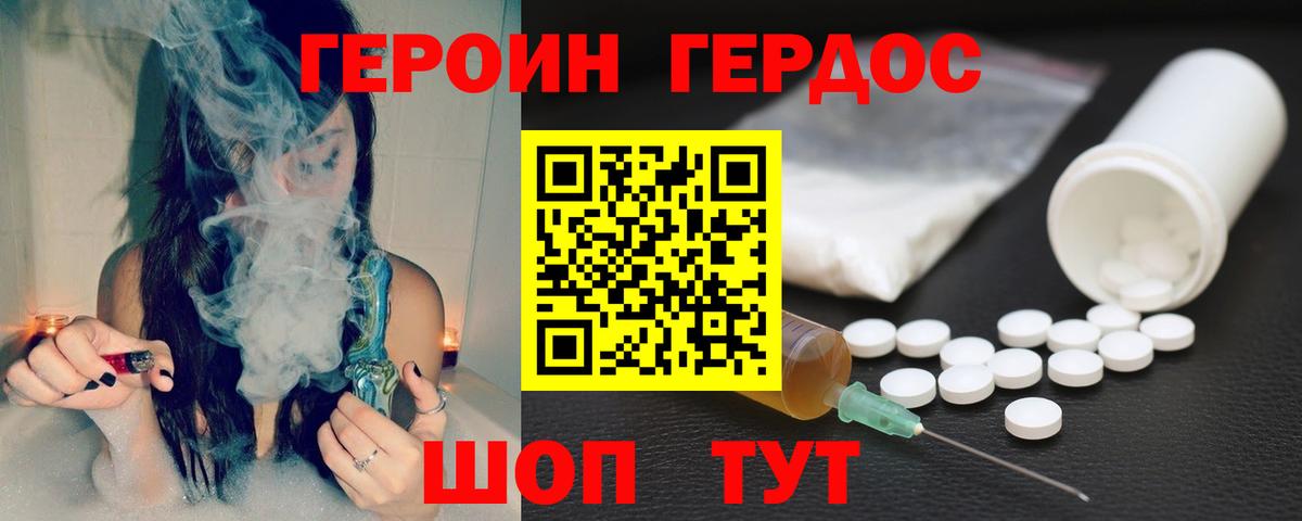 Героин VHQ Краснокаменск
