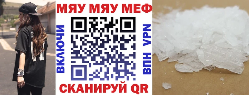 МЯУ-МЯУ mephedrone  Краснокаменск 