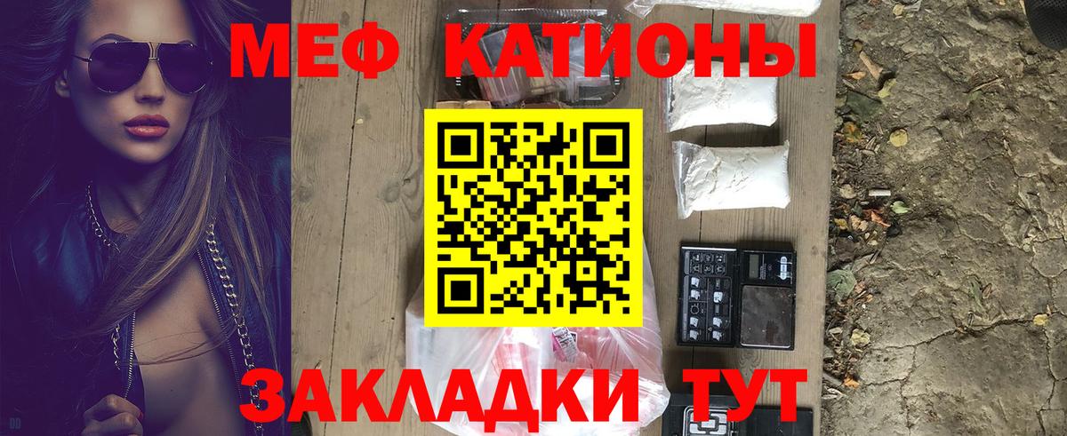Меф  МЯУ-МЯУ кристаллы  Вход с VPN  МЯУ-МЯУ  Краснокаменск  Мефедрон VHQ 