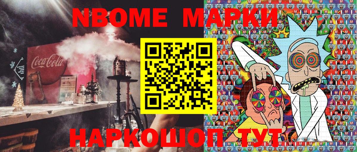 Марки NBOMe 1,8мг Краснокаменск