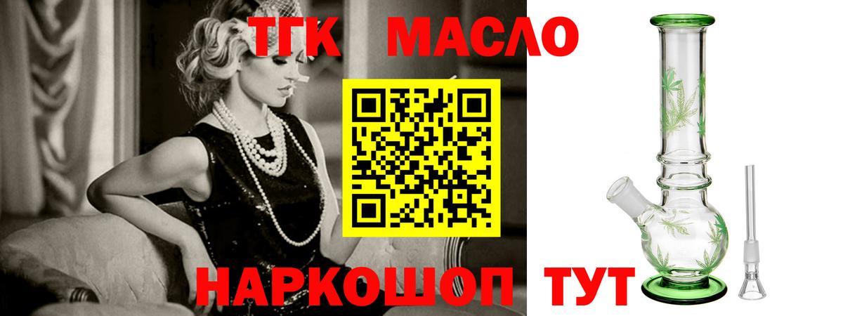 ТГК вейп  Дистиллят ТГК вейп  где найти   Вход с VPN  Краснокаменск 